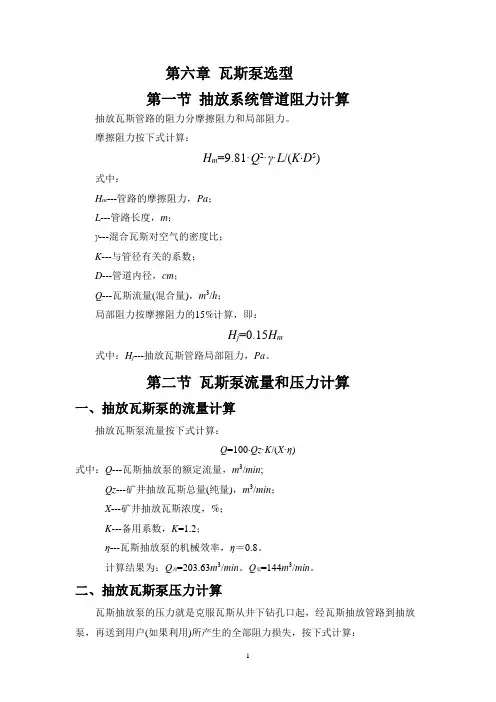 瓦斯抽放课程设计报告(下)