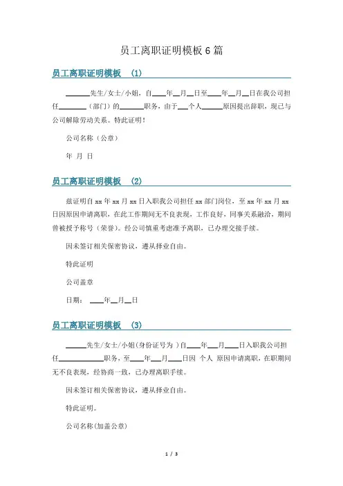 员工离职证明模板6篇