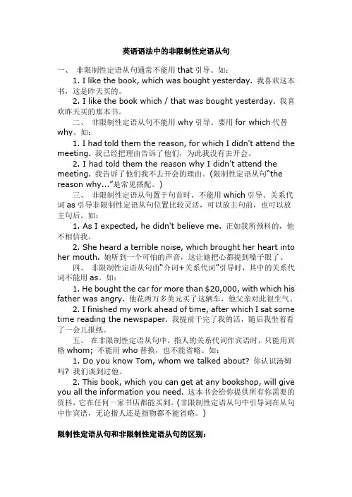 英语语法中的非限制性定语从句