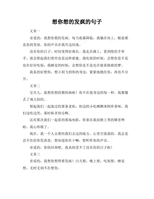 想你想的发疯的句子