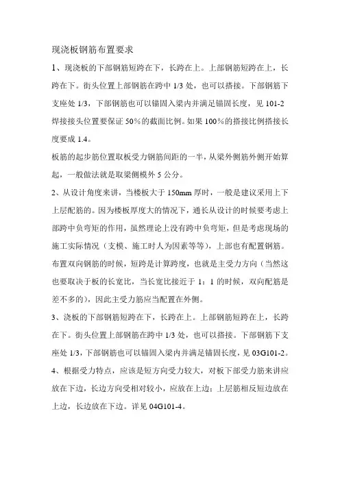 现浇板钢筋布置要求