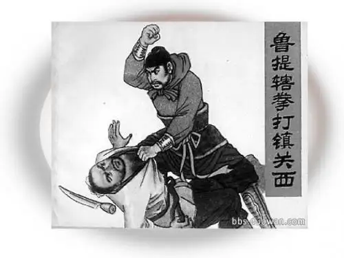 鲁提辖拳打镇关西公开课课件
