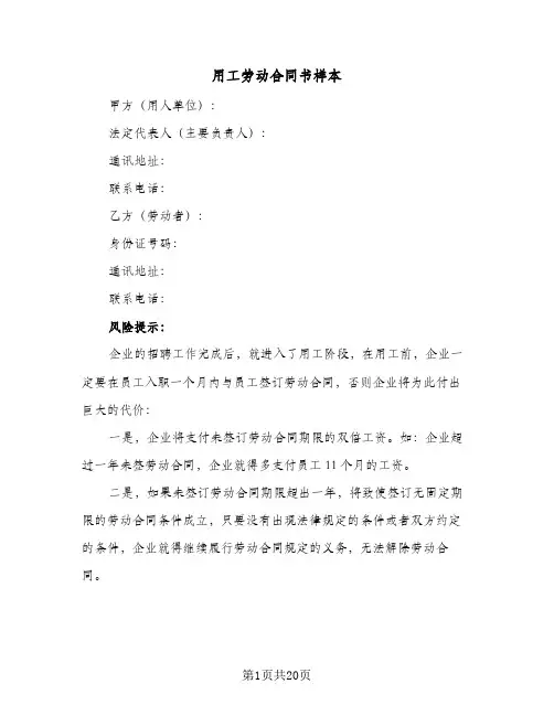 用工劳动合同书样本（3篇）