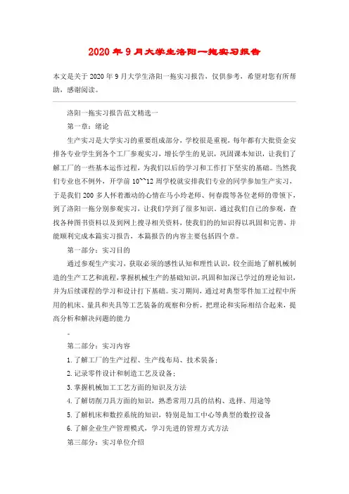 2020年9月大学生洛阳一拖实习报告