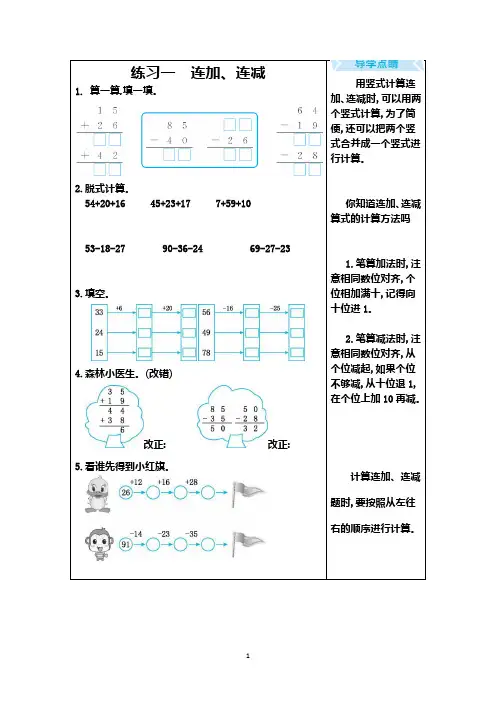 北师大版二年级上册数学口算练习题(16套,有答案)