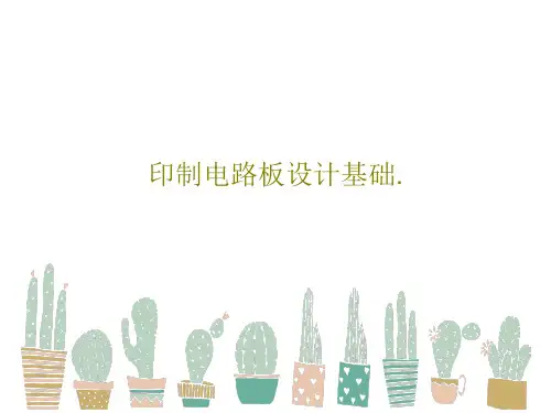 印制电路板设计基础.共103页文档