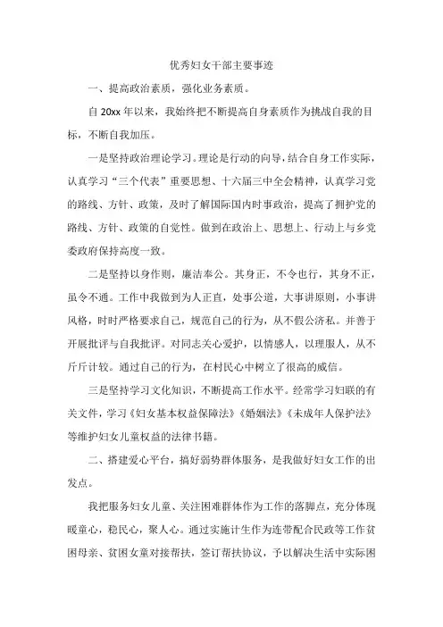 优秀妇女干部主要事迹、