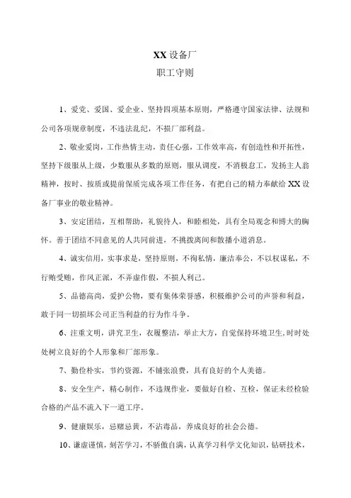XX设备厂职工守则(2023年)