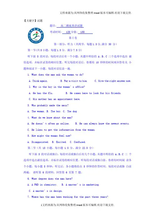 【试题】河北省景县中学学年高二开学摸底考试英语试题Word版含答案