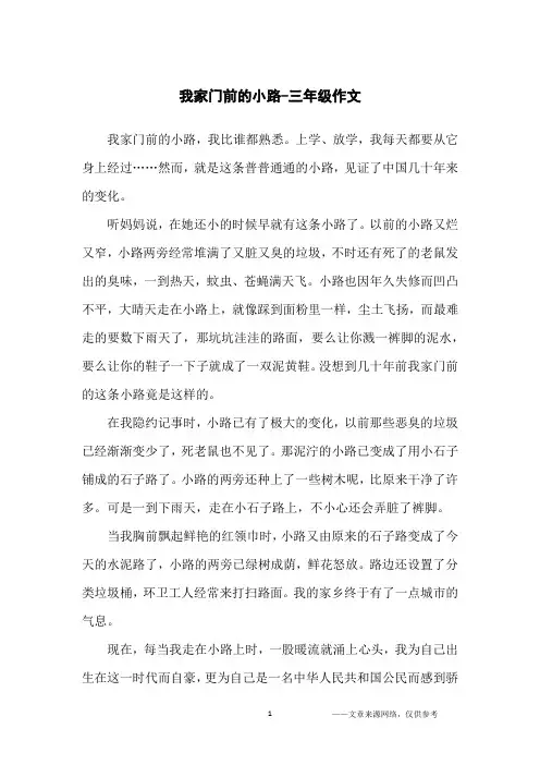 我家门前的小路-三年级作文