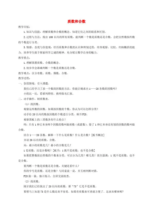 五年级数学下册 质数和合数2教案 人教新课标版