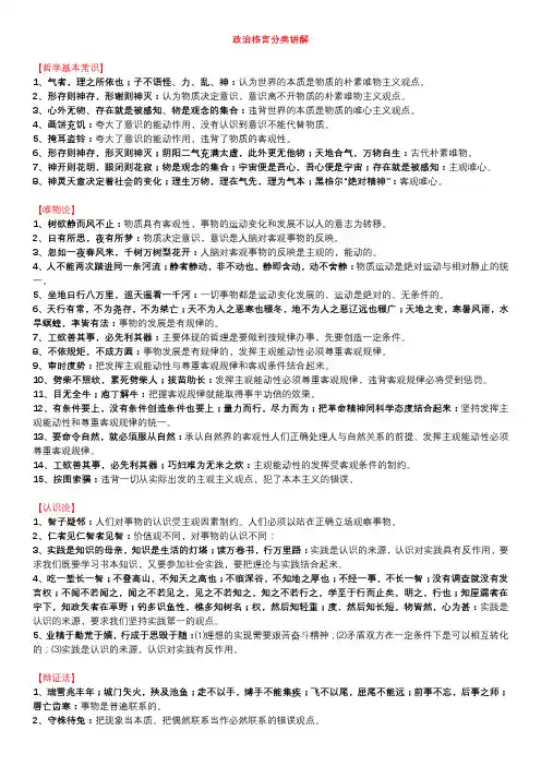 考研政治名言俗语哲学道理