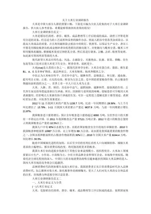 关于大米行业调研报告