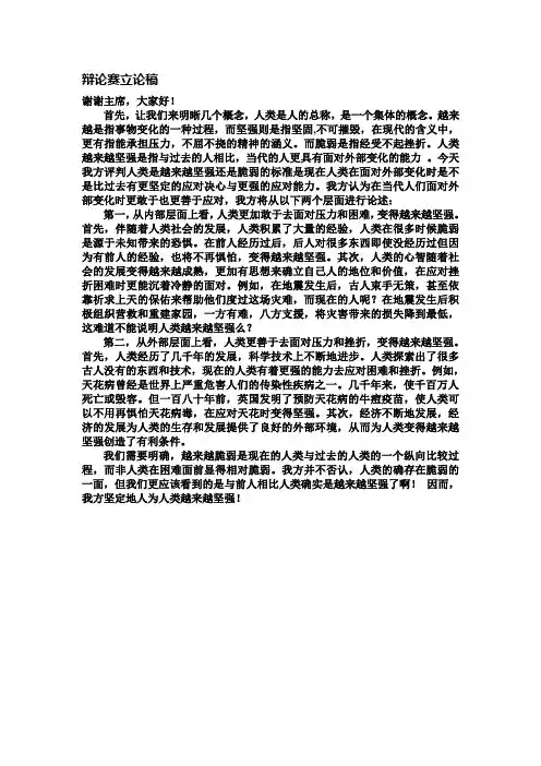 人类变得越来越坚强