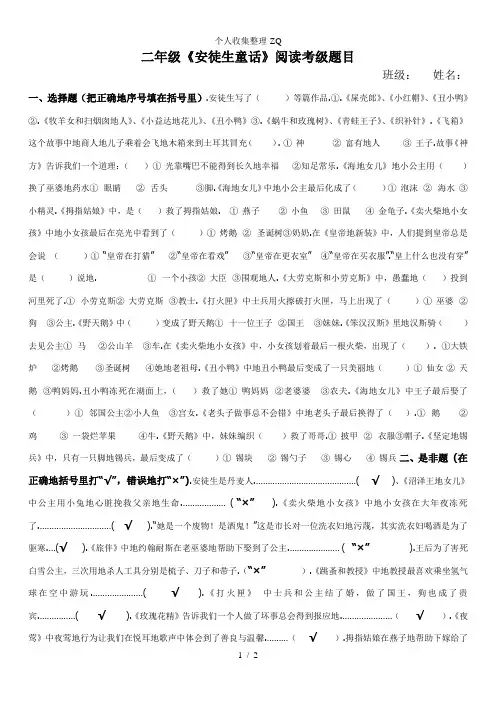 《安徒生童话》阅读考级题 2