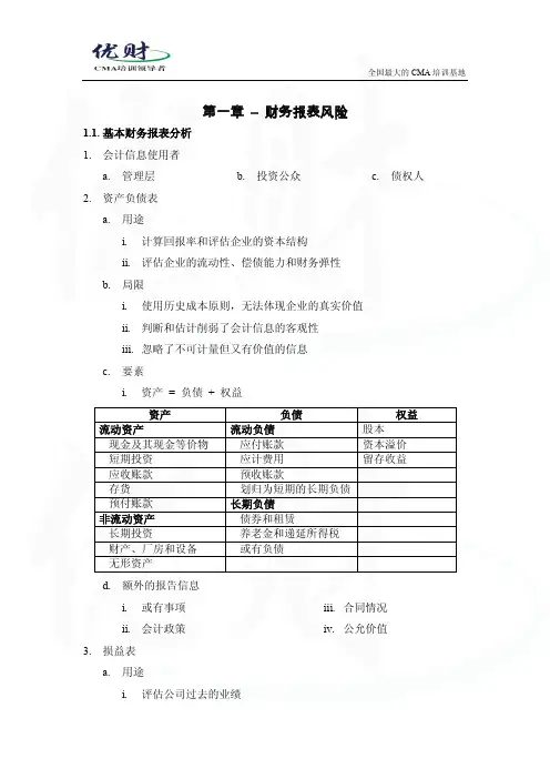 新纲CMA P2《财务决策》考前冲刺宝典 (掌中宝)