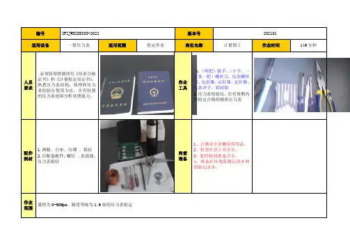 计量钳工压力表检定五色图作业指导书