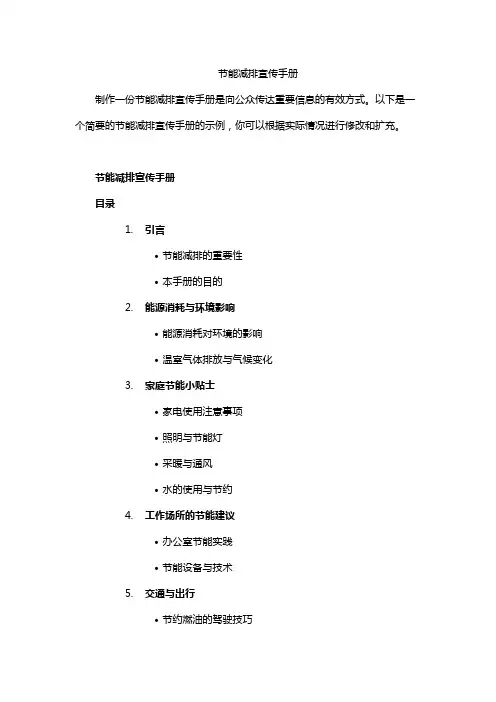 节能减排宣传手册