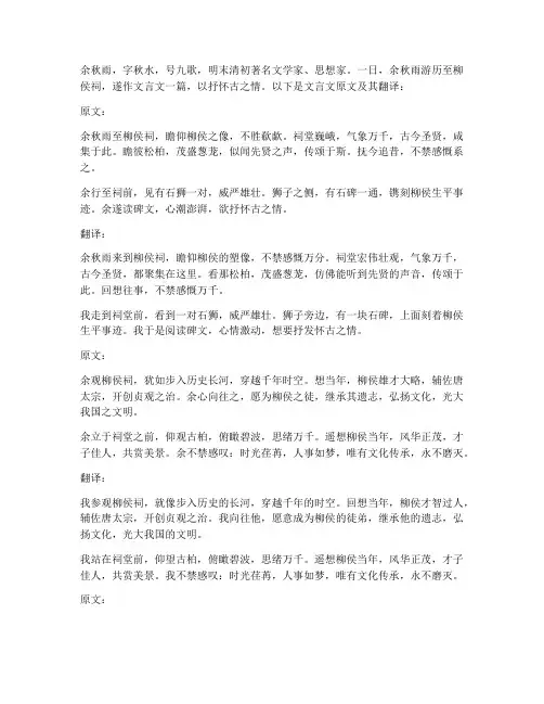 余秋雨柳侯祠文言文翻译
