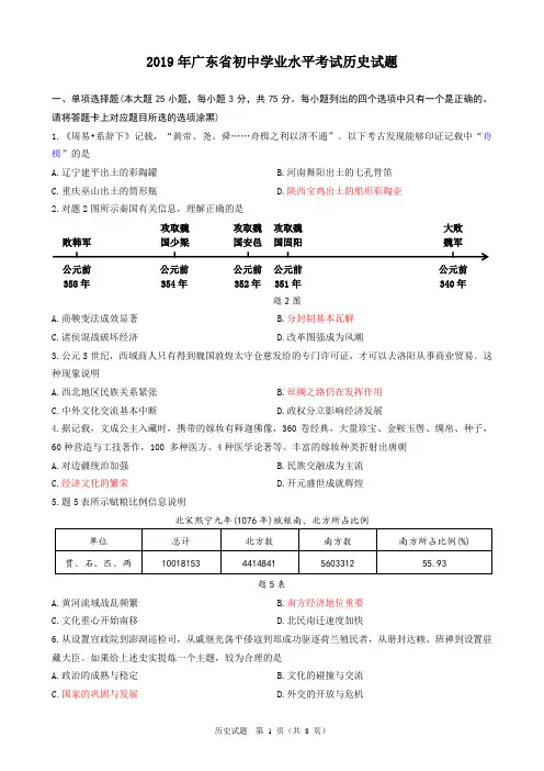 广东省2019年中考历史试题(含解析)
