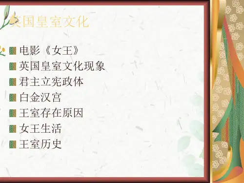 英国皇室ppt下载