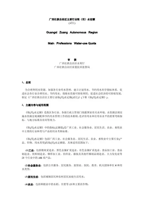 广西壮族自治区主要行业取(用)水定额