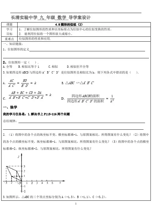 4.8图形的位似(2)导学案