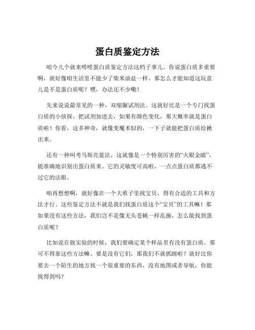 蛋白质鉴定方法