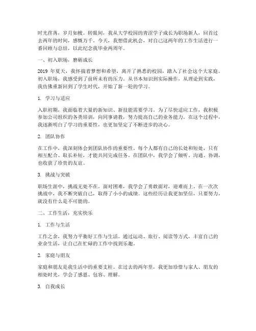 大学毕业工作两周年感言