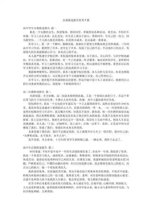 自我陈述报告优秀7篇