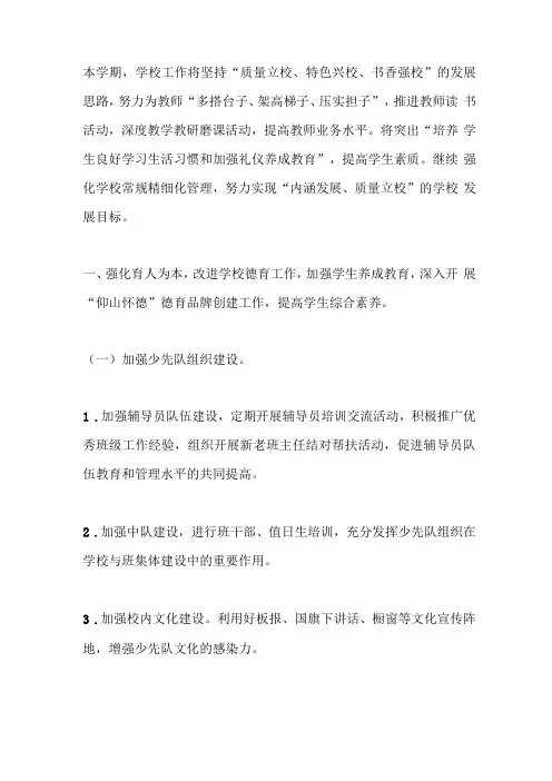 小学2020-2021学年第一学期教育教学工作计划