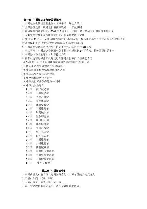 导游基础知识全国部分1-3章总结