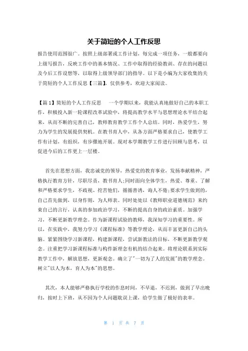 关于简短的个人工作反思