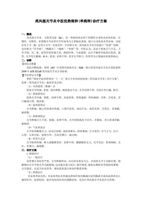中医优势病种单病种—类风湿性关节炎