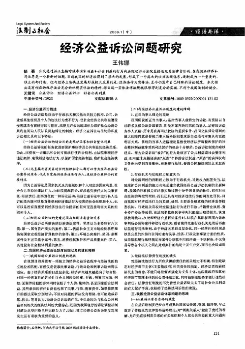 经济公益诉讼问题研究