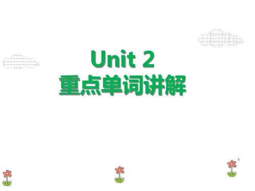 人教版(2019)Unit2重点词汇讲解