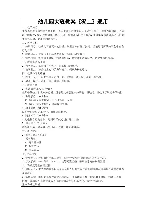幼儿园大班教案《泥工》通用