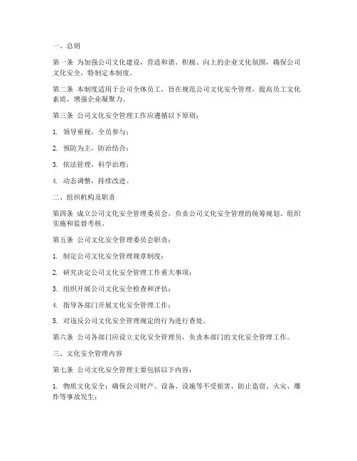 公司文化安全管理制度