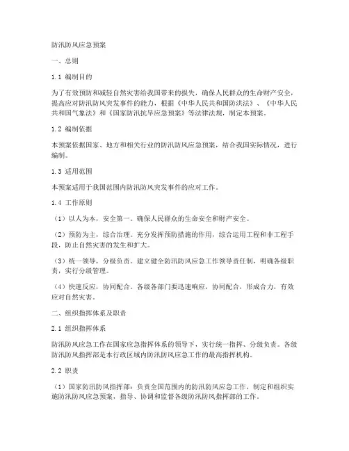防汛防风_应急预案