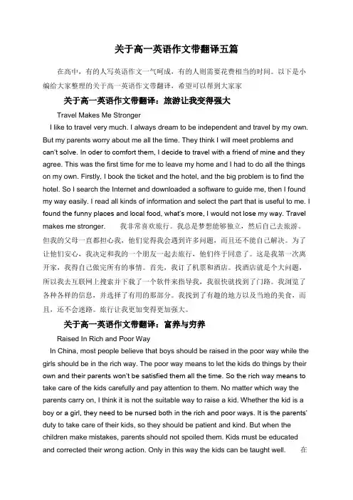 关于高一英语作文带翻译五篇