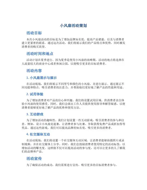 小风扇活动策划