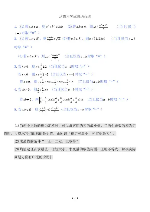 (均值不等式)总结整理及典例
