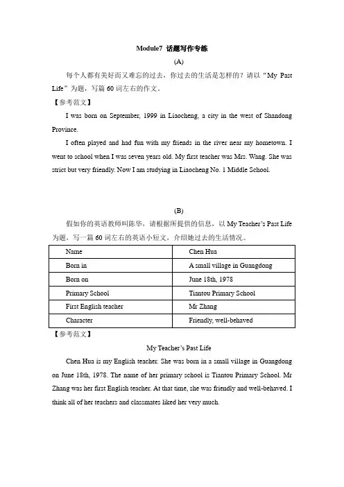 外研版英语七年级下册Module7 话题写作专练