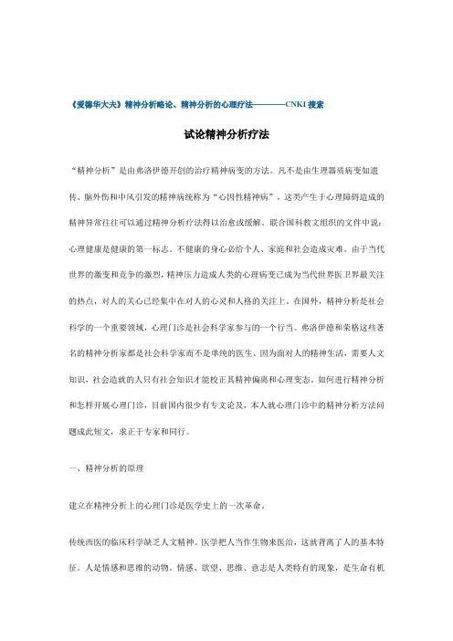 《爱德华大夫》精神分析