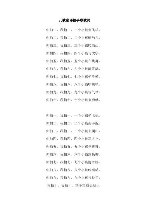 儿歌童谣大全拍手歌歌词