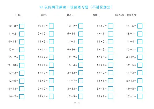 20以内两位数加一位数练习题(不进位加法)