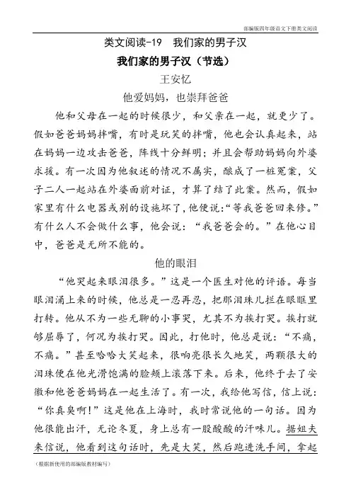 部编版四年级语文下册《 我们家的男子汉》阅读理解练习题含答案