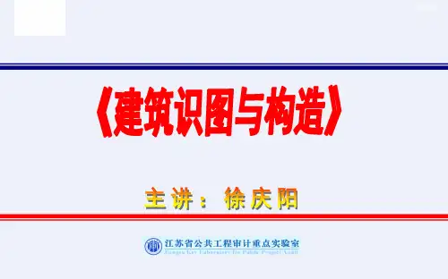 建筑识图与构造屋顶与变形缝PPT[精品课件]