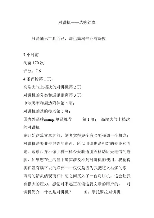 对讲机选购锦囊