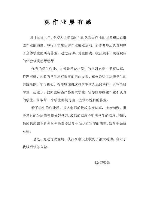 优秀教案、作业展评观后感